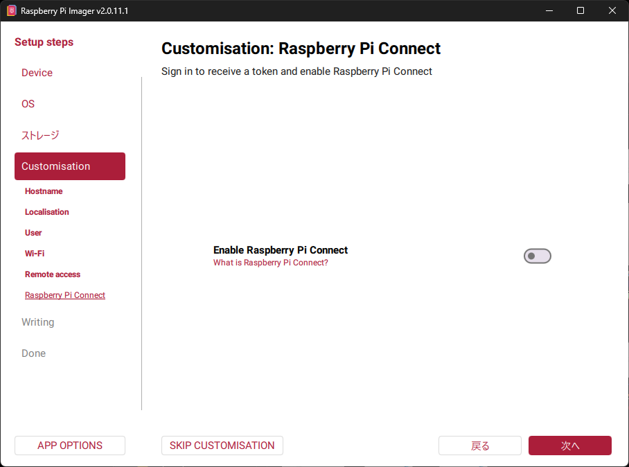 Raspberry Pi Connect をオフにした画面