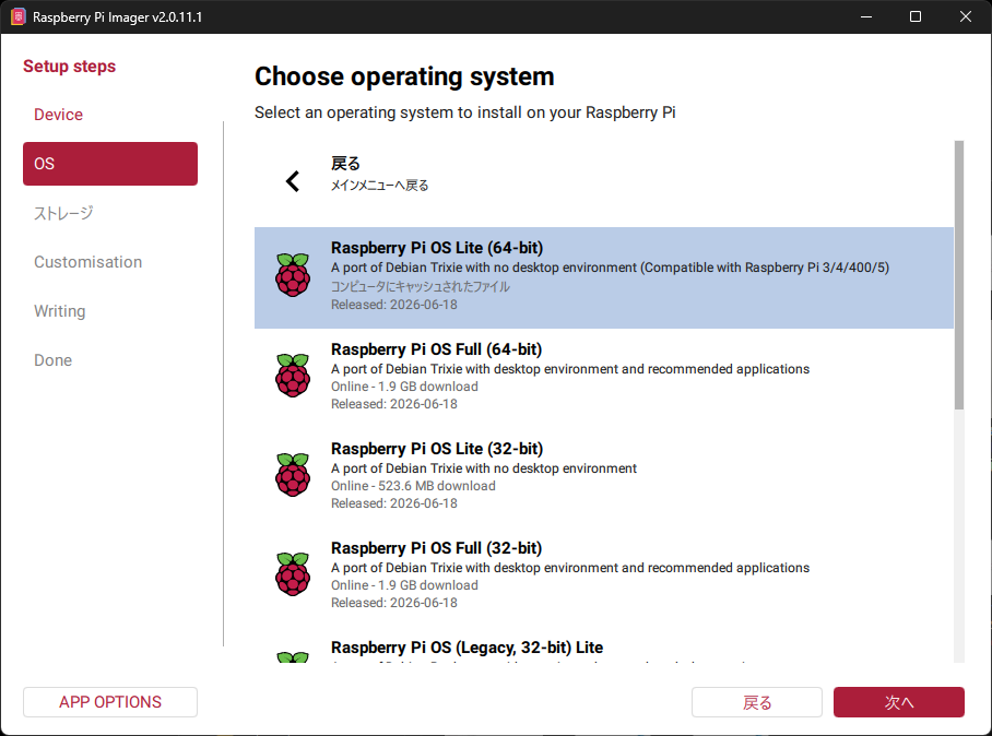 Raspberry Pi OS Lite (64-bit) を選択した画面