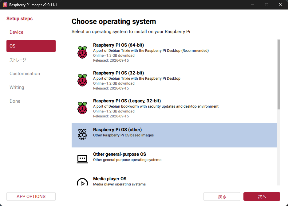 OS の一覧にある Raspberry Pi OS (other)