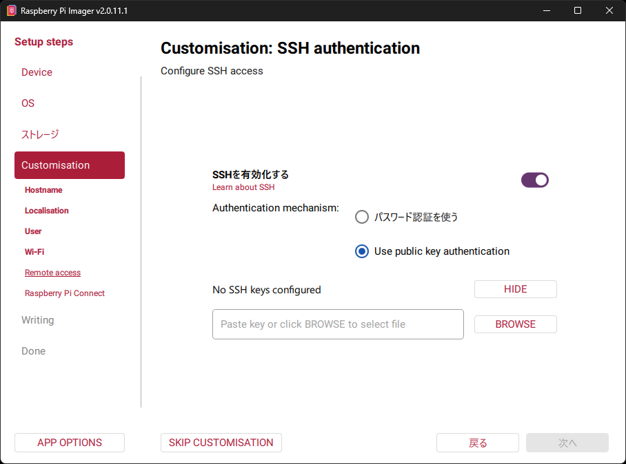SSH を有効にして公開鍵認証を選択した，公開鍵登録前の画面