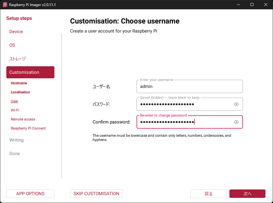 ユーザー名 admin とパスワードを設定する画面