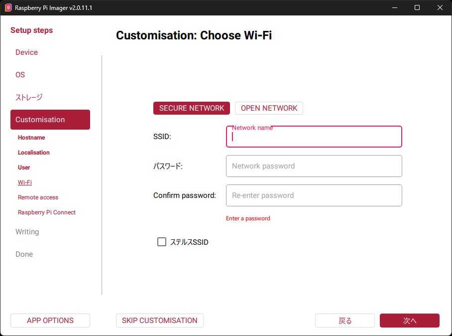 Wi-Fi の SSID とパスワードを入力する画面