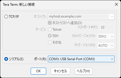 Tera Term:新しい接続