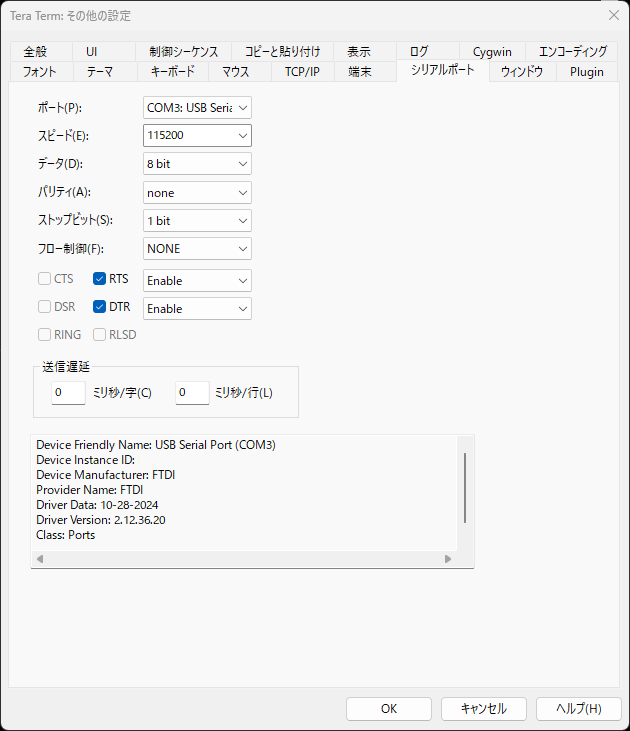 Tera Term:その他の設定 シリアルポート