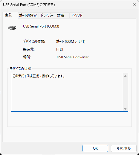 USB Serial Port(COM3)のプロパティ